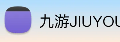 九游JIUYOU官网 Logo